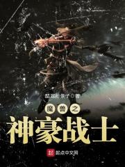 魔兽世界之重生战神