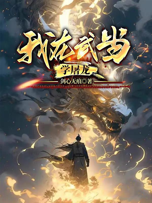 武侠之老子是神