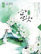 宫女为后帝君独宠小娇妻哪里可以看?