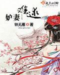 妻子妒忌