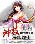 神技意思