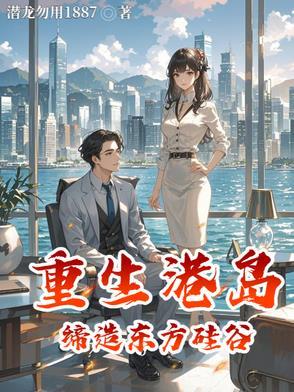 重生港岛实业大亨