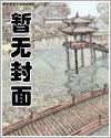 我才不稀罕证道成帝笔趣阁