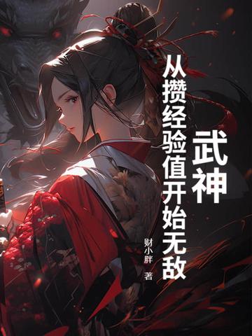 从武神主宰开始签到