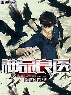 免费全本神品医卫