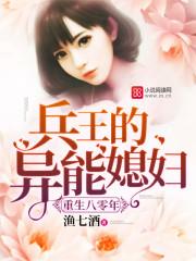 重生八零年兵王的异能媳妇 第503章
