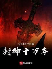 我成了纣王