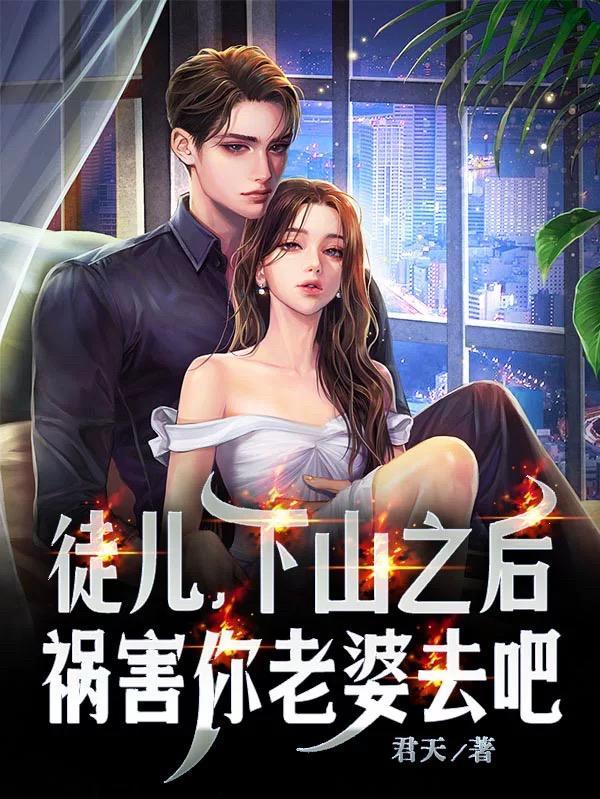 我无敌了! 君天