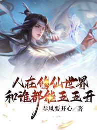 和谁都能五五开李舟君苏楠 第501章